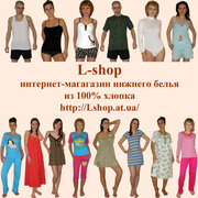 L-shop интернет-магазин нижнего белья (майки, футболки, трусы)
