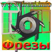 Дереворежущий инструмент для фрезерных станков фрезы