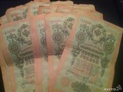 10 рублей 1909 г, 5 рублей 1909г, 1рубль1898г.