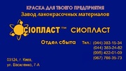 ГОСТ 9640-85 ЭП-51 ЭМАЛЬ ЭП-51 ТУ ЭМАЛЬ ЭП-51 грунтовка ВЛ-02 Антикор