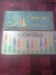 Сюрприз- гірлянда-ексклюзив 1974 року