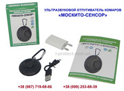 Проти комарів компактний прилад, відлякувач комах москіто сенсор